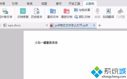<a href=/win7/ target=_blank class=infotextkey>win7</a>系统打开<a href=/softxz/pdf/ target=_blank class=infotextkey>pdf</a>文件的三种方法