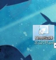 <a href=/win7/ target=_blank class=infotextkey>win7</a>系统打开<a href=/softxz/pdf/ target=_blank class=infotextkey>pdf</a>文件的三种方法