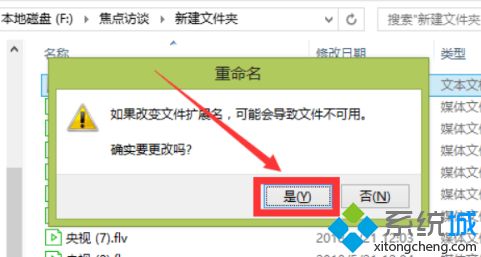 <a href=/win7/ target=_blank class=infotextkey>win7</a>系统一次性排量修改文件后缀名的步骤