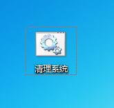 教你用bat清理<a href=/win7/ target=_blank class=infotextkey>win7</a>系统垃圾？清理<a href=/win7/ target=_blank class=infotextkey>win7</a>系统垃圾文件的方法
