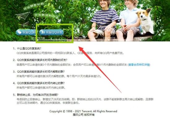 电脑qq删除的好友怎么恢复 qq误删的好友怎么一键找回来