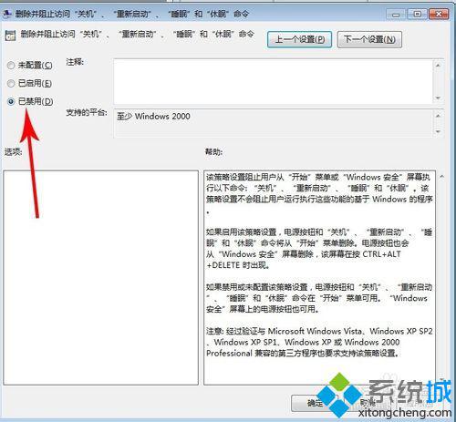 设置“已禁用”