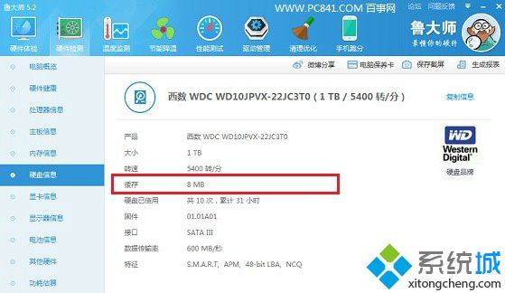 查看到硬盘的缓存大小