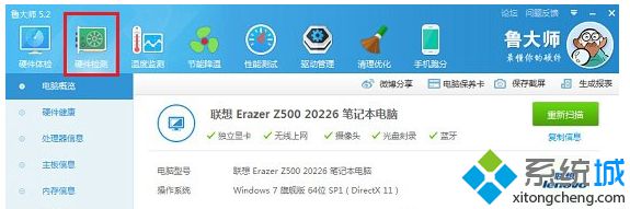 看到电脑硬件的完整配置信息