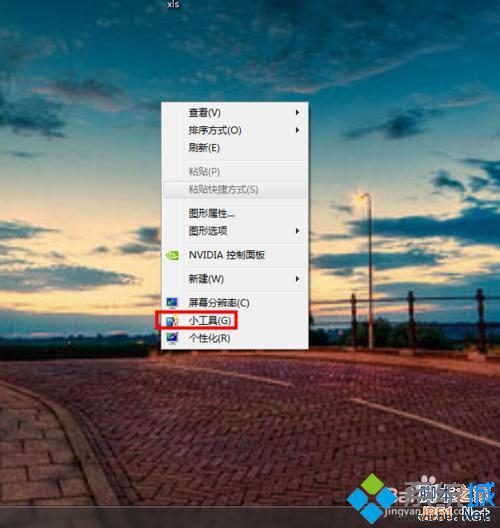 win7系统32位纯净版电脑桌面上设置挂钟既美观又实用【图文教程】