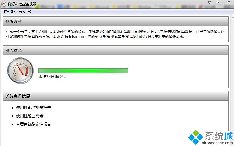win7 64位系统查看系统性能诊断报告的方法