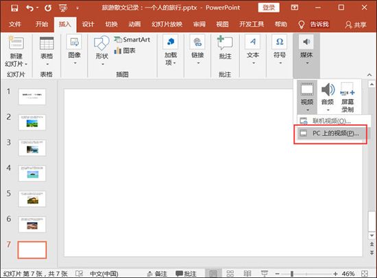 ppt如何插入视频链接 ppt怎么加入视频可播放