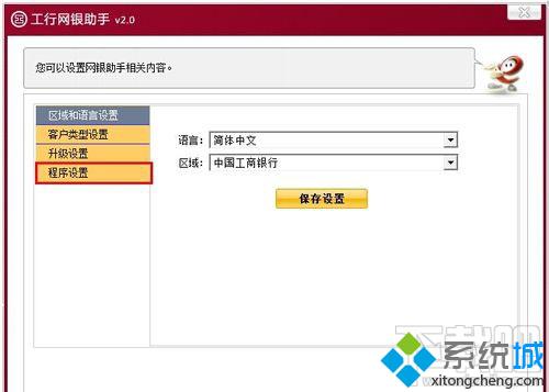 选择第四项“程序设置” 选择第四项“程序设置”