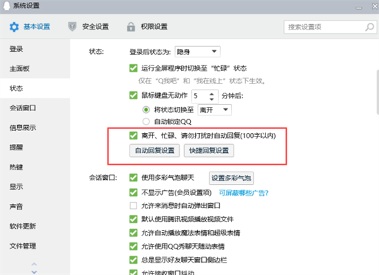 qq怎么设置自动回复消息给指定人 电脑qq如何设置一键自动回复