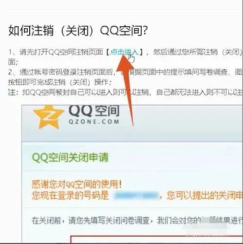 qq怎么关闭空间功能 如何把qq动态彻底关掉注销
