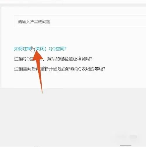 qq怎么关闭空间功能 如何把qq动态彻底关掉注销