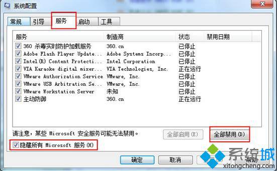 点击“全部禁用”