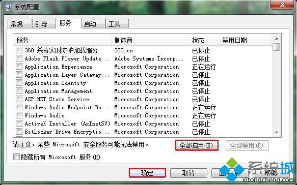 点击“全部启用”