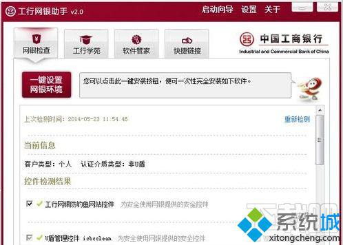 win7旗舰版32位系统下取消工行网银助手开机自启动的方法【图文】