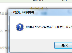 电脑如何卸载360壁纸软件 360壁纸桌面怎么卸载干净