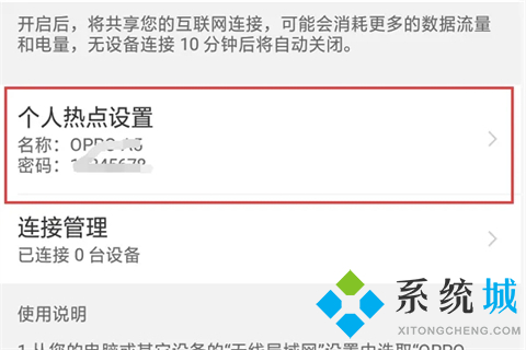 手机热点怎么连接电脑上网 笔记本如何连接手机热点