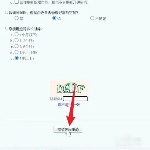 qq怎么关闭空间功能 如何把qq动态彻底关掉注销
