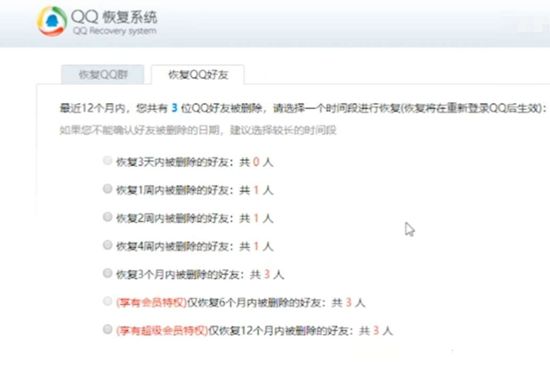 电脑qq删除的好友怎么恢复 qq误删的好友怎么一键找回来