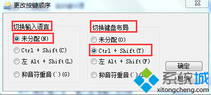 选择、切换键盘布局栏里的“Ctrl+Shift (T)”