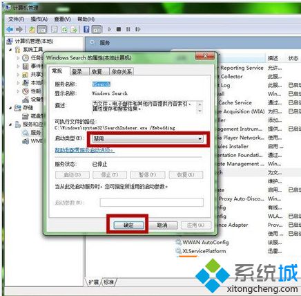 关闭或者卸载Windows Search