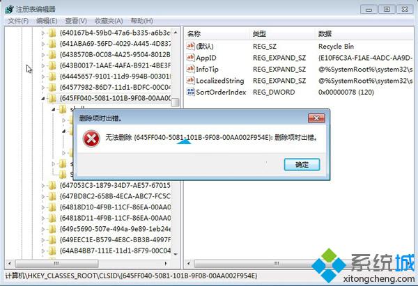 删除注册表项目错误提示