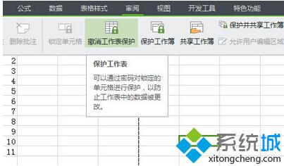 选定“撤销工作表保护”