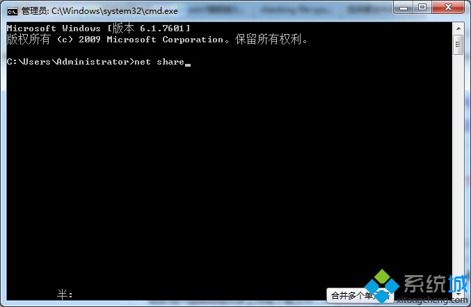 输入net share命令