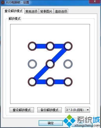 安装XUS PC Lock软件