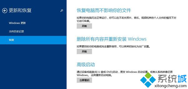 win8系统备份还原功能使用教程