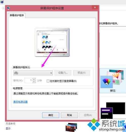 win8.1设置屏幕保护步骤3