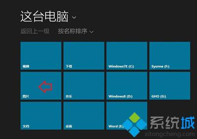 Win8.1更改账户头像步骤5