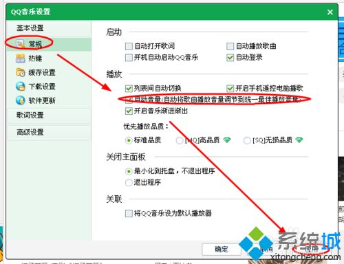 <a href=/win7/ target=_blank class=infotextkey>win7</a>系统下如何开启QQ音乐自动音量功能