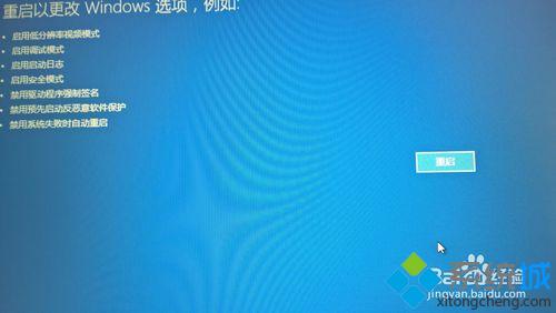 windows8系统手动关闭驱动签名步骤9