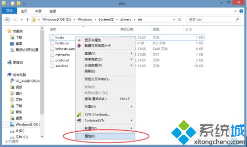 win8修改hosts文件不能保存问题解决步骤2