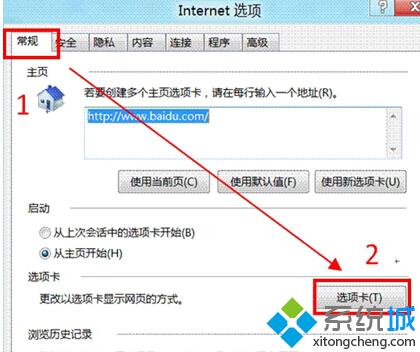 Win8系统下禁用IE10关闭多个选项卡的警告步骤2