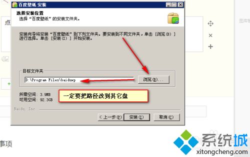 <a href=/win7/ target=_blank class=infotextkey>win7</a>系统下百度壁纸安装不了的解决方法