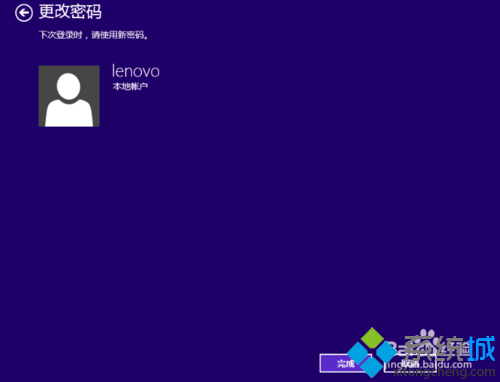 win8系统修改和取消管理员账户密码步骤6.1