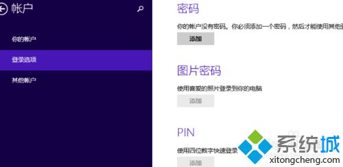 win8系统修改和取消管理员账户密码步骤7