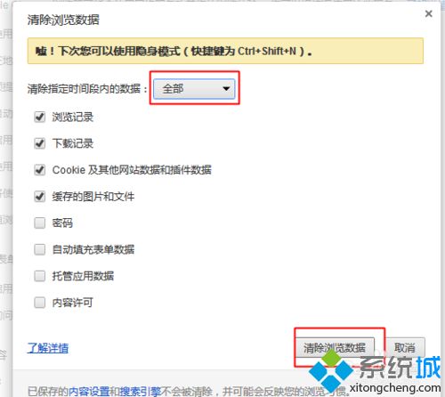 <a href=/win7/ target=_blank class=infotextkey>win7</a>系统下清除谷歌<a href=/softxz/llq/ target=_blank class=infotextkey>浏览器</a>历史记录的方法