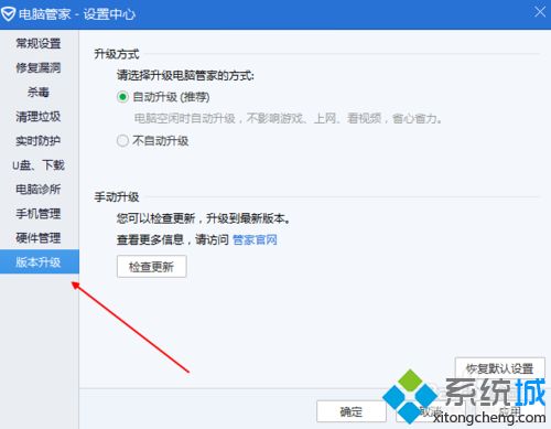 <a href=/win7/ target=_blank class=infotextkey>win7</a>系统下QQ电脑管家如何升级到最新版本