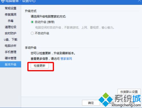 <a href=/win7/ target=_blank class=infotextkey>win7</a>系统下QQ电脑管家如何升级到最新版本