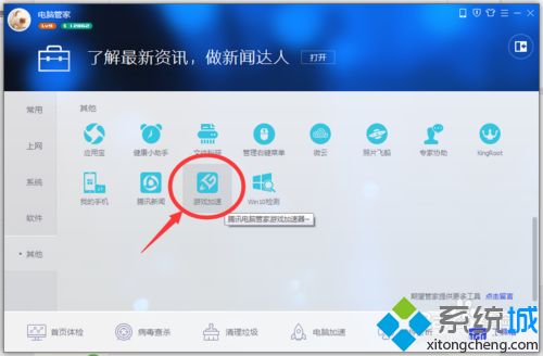 <a href=/win7/ target=_blank class=infotextkey>win7</a>系统下如何卸载腾讯电脑管家的游戏加速