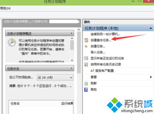 win8.1系统设置定时关机步骤四