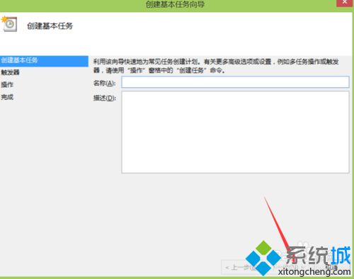 win8.1系统设置定时关机步骤五