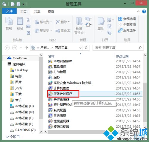 Win8.1系统下快速更改开机音效步骤2