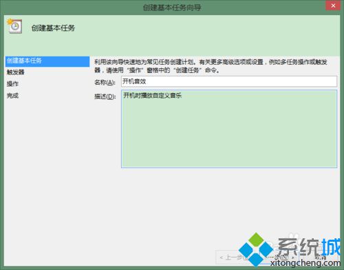 Win8.1系统下快速更改开机音效步骤4