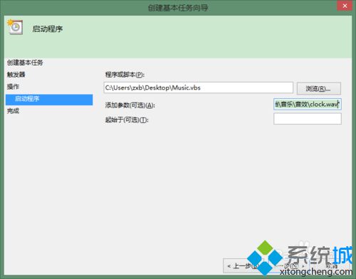 Win8.1系统下快速更改开机音效步骤8