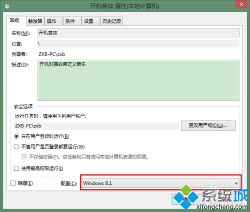 Win8.1系统下快速更改开机音效步骤10