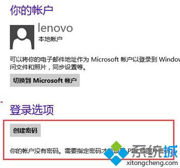 Win8删除本地账户密码步骤7