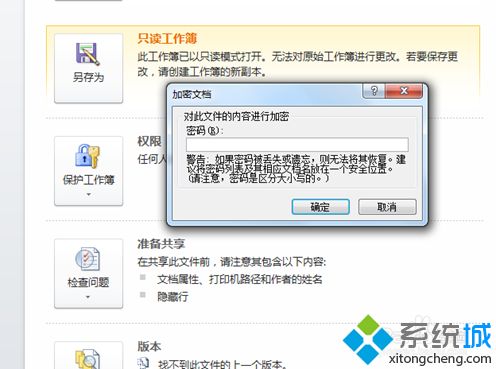 <a href=/win7/ target=_blank class=infotextkey>win7</a>系统下Excel2010文档如何加密